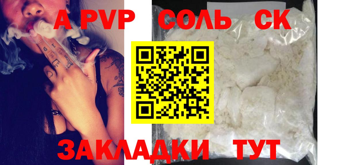 купить наркотики цена  Alpha-PVP кристаллы  Вход с VPN  А ПВП Crystall  Заволжье 