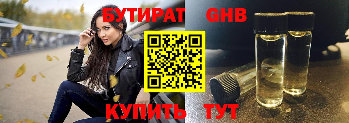 Бутират 99%  Вход с VPN  Заволжье 