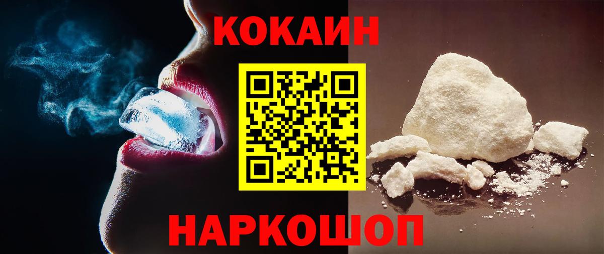 Заволжье  COCAIN 97%  Вход с VPN  КОКАИН Колумбийский 