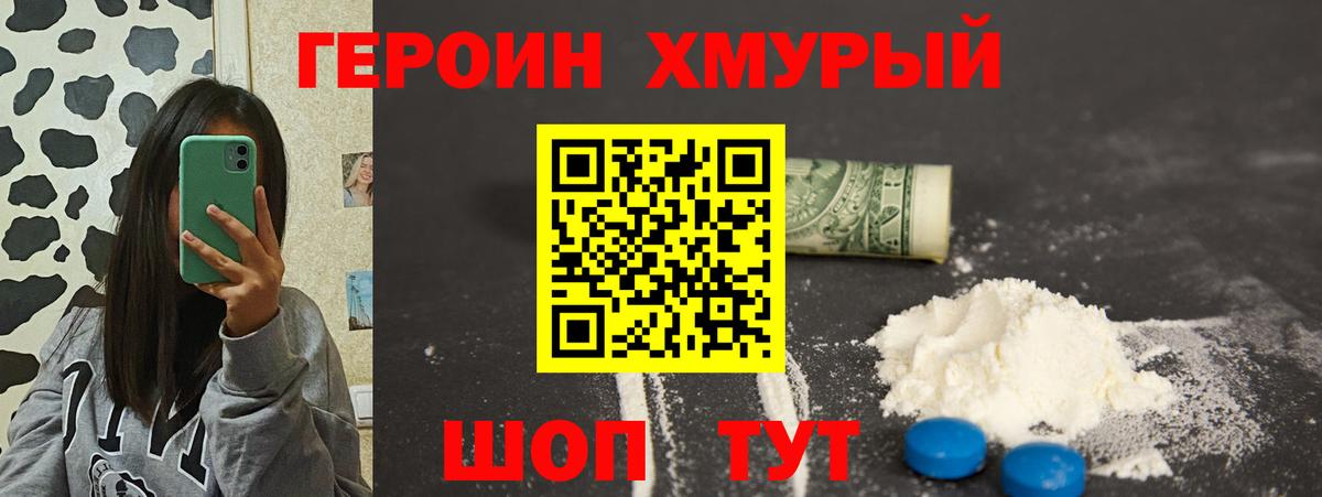ГЕРОИН VHQ  Вход с VPN  Заволжье 