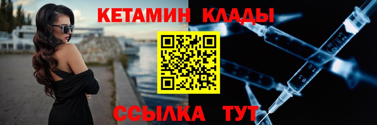 Заволжье  Кетамин VHQ  КЕТАМИН VHQ  Вход с VPN 